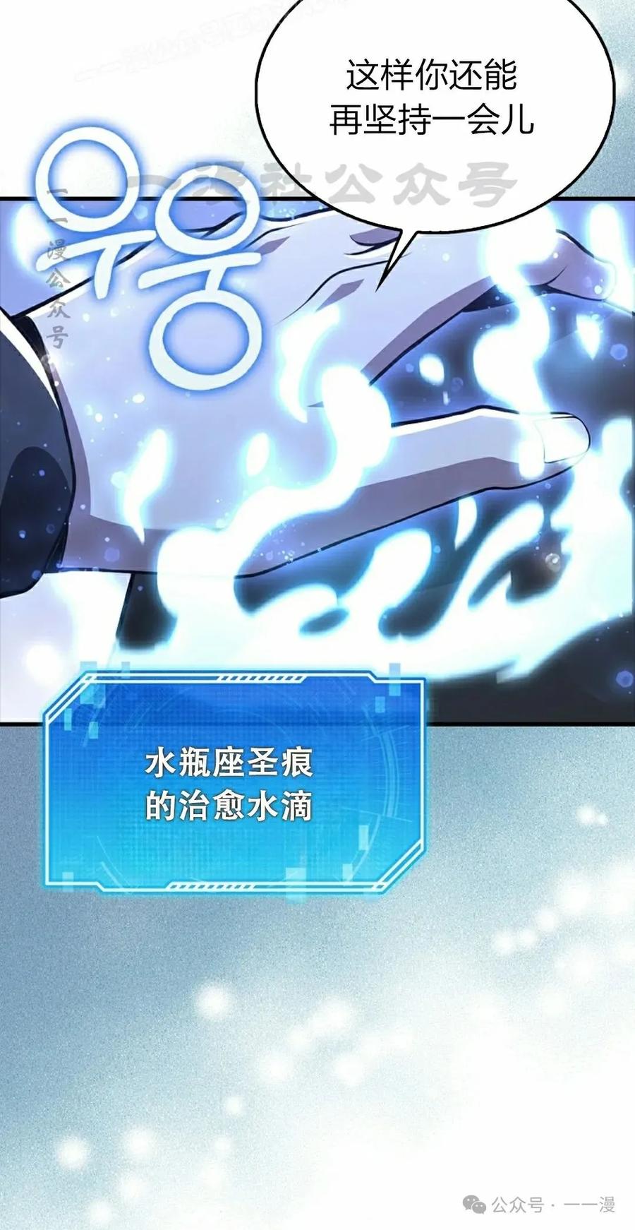 《我不是回归者》第43话 第20页