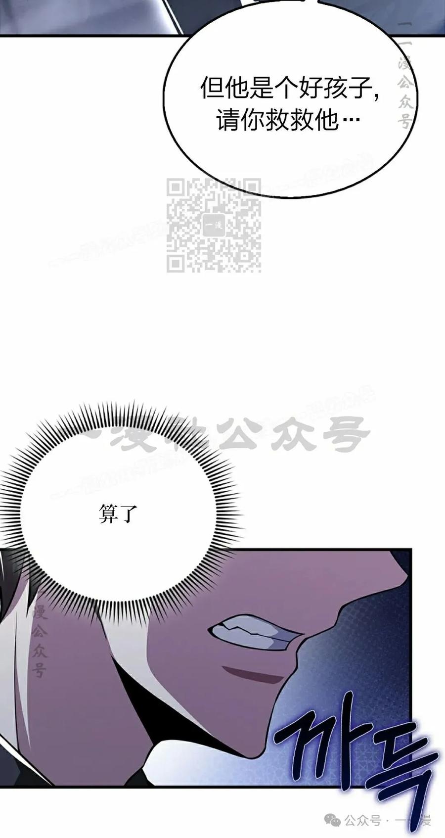 《我不是回归者》第43话 第6页