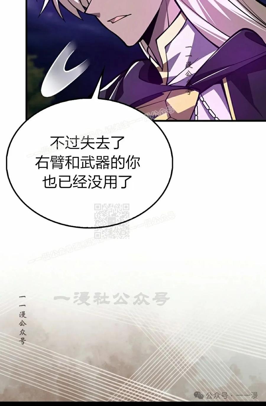 《我不是回归者》第43话 第87页