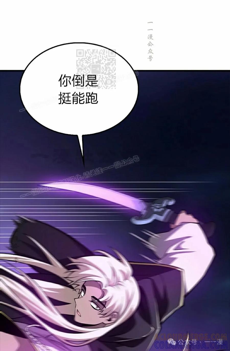 《我不是回归者》第43话 第81页