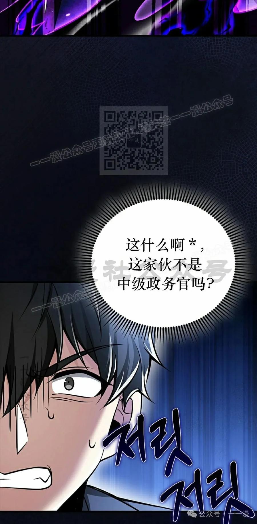 《我不是回归者》第43话 第76页