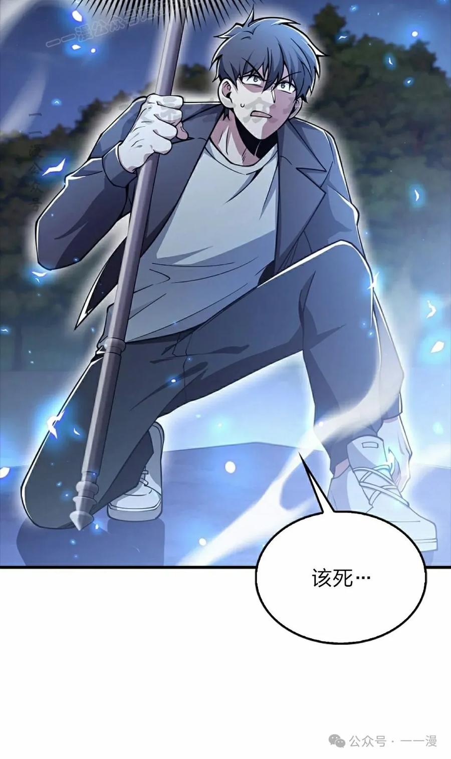 《我不是回归者》第43话 第70页