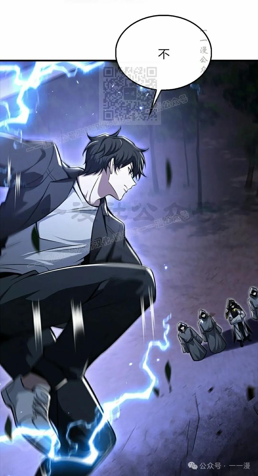 《我不是回归者》第43话 第31页