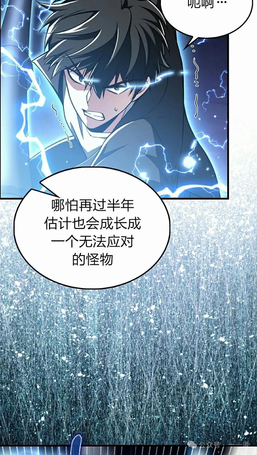 《我不是回归者》第43话 第58页