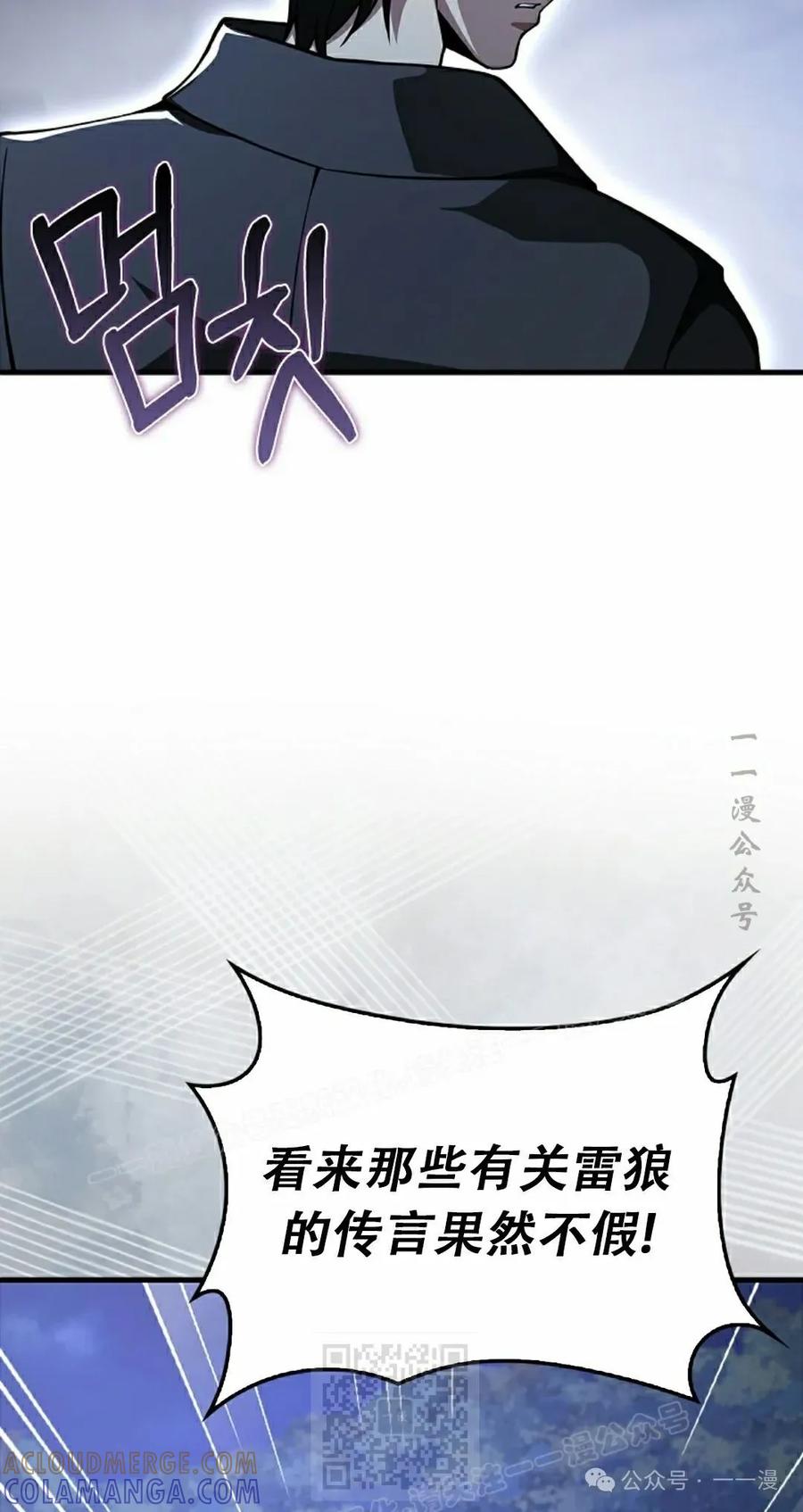 《我不是回归者》第43话 第9页