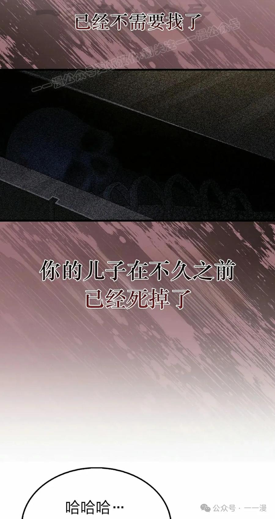 《我不是回归者》第43话 第4页