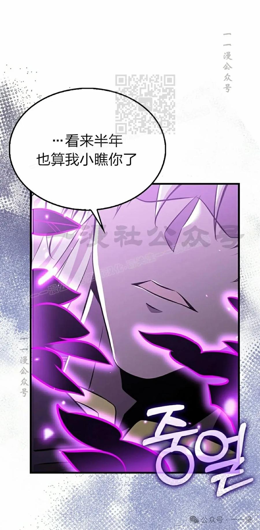 《我不是回归者》第43话 第71页