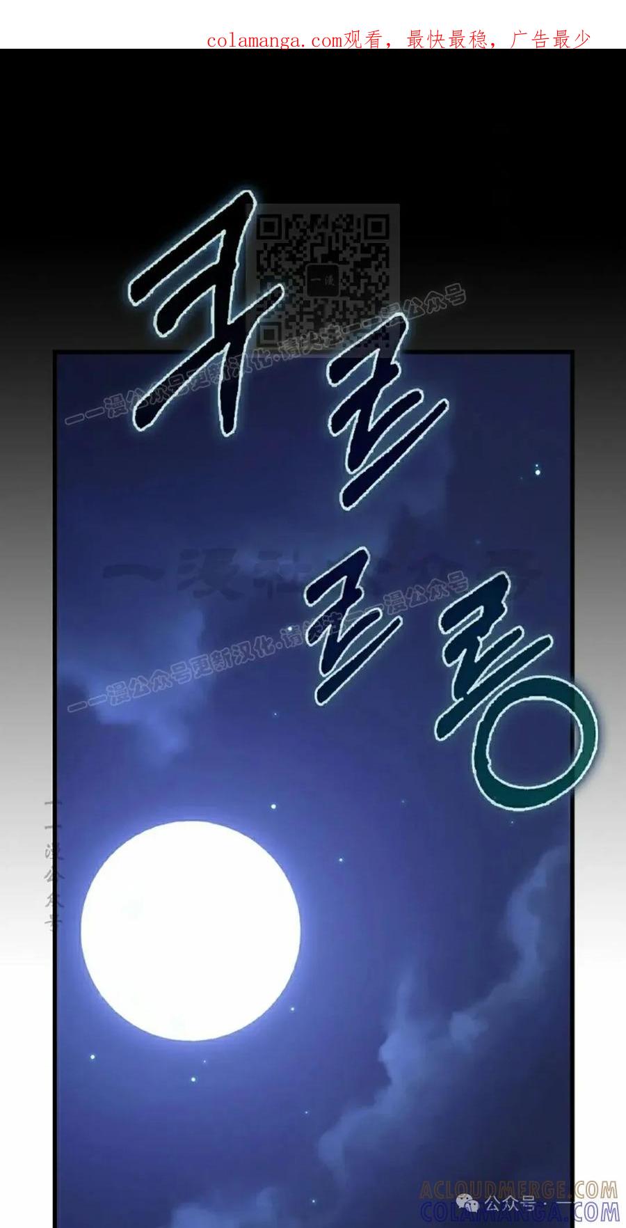 《我不是回归者》第43话 第1页