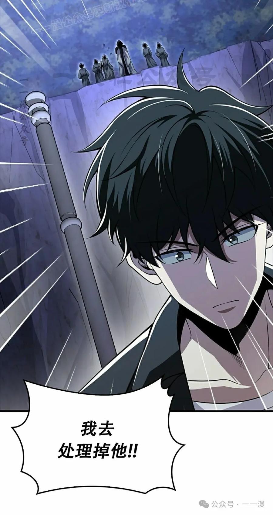 《我不是回归者》第43话 第10页