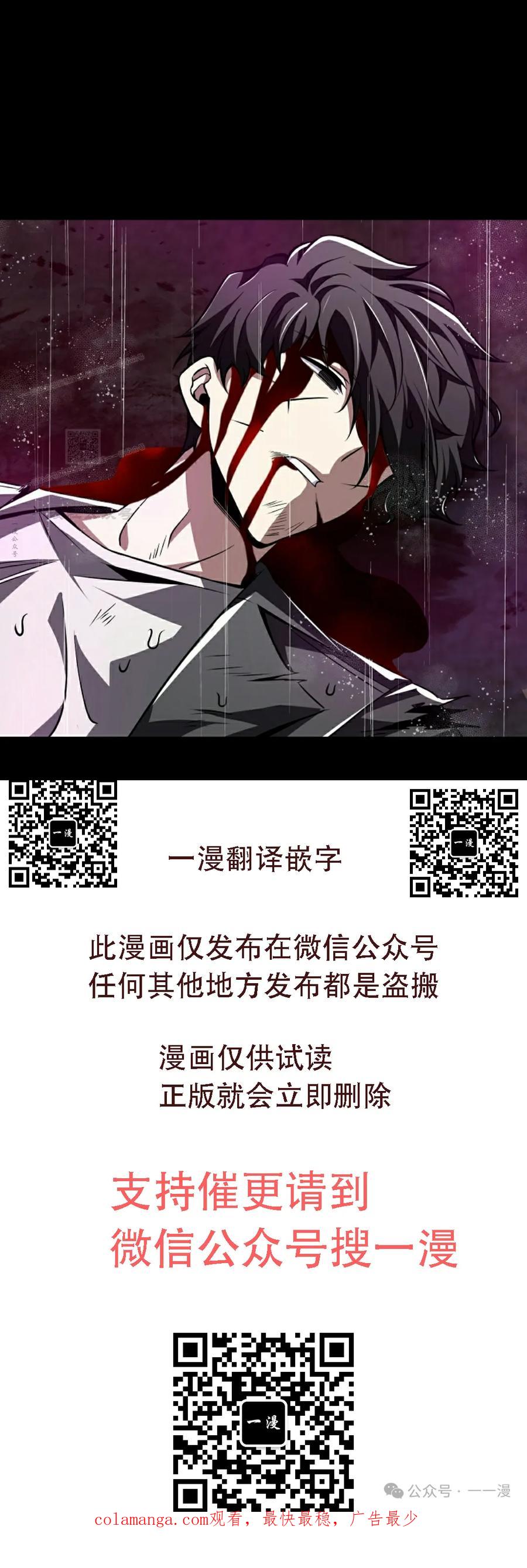 《我不是回归者》第43话 第104页