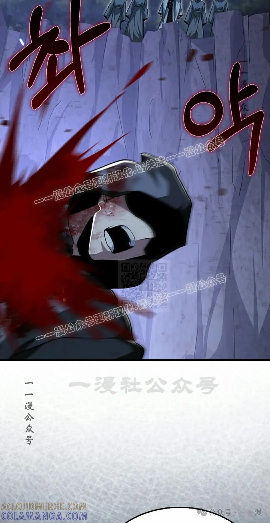 《我不是回归者》第43话 第17页