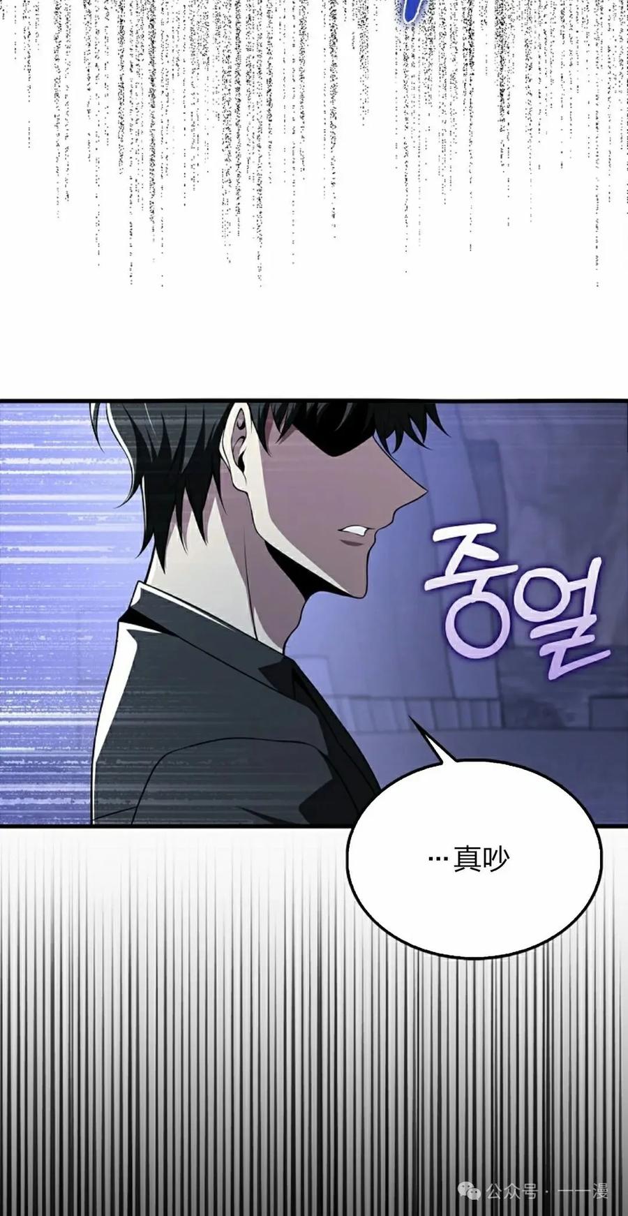 《我不是回归者》第43话 第12页