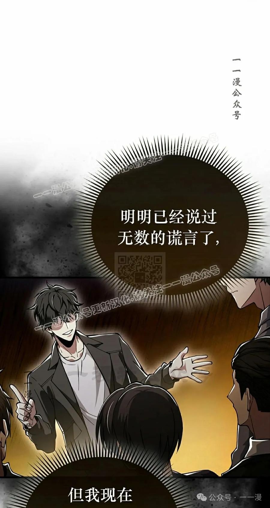 《我不是回归者》第43话 第7页