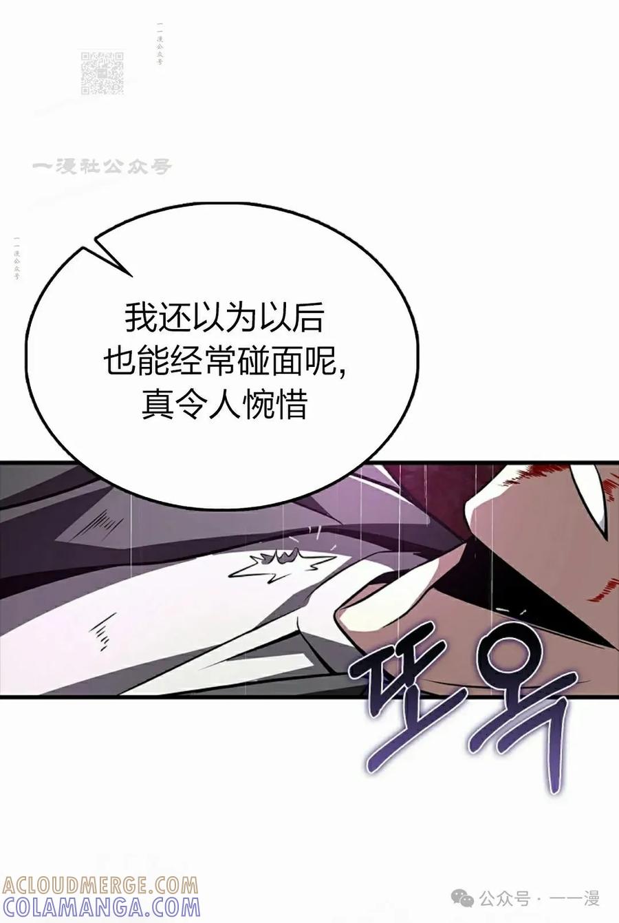 《我不是回归者》第43话 第101页