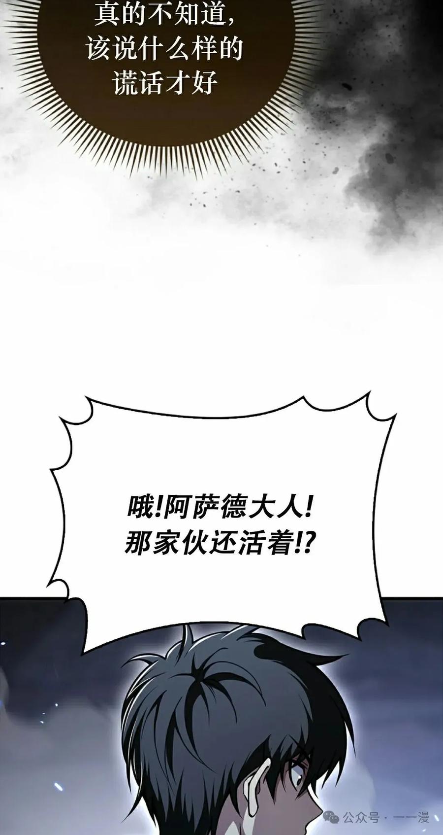 《我不是回归者》第43话 第8页