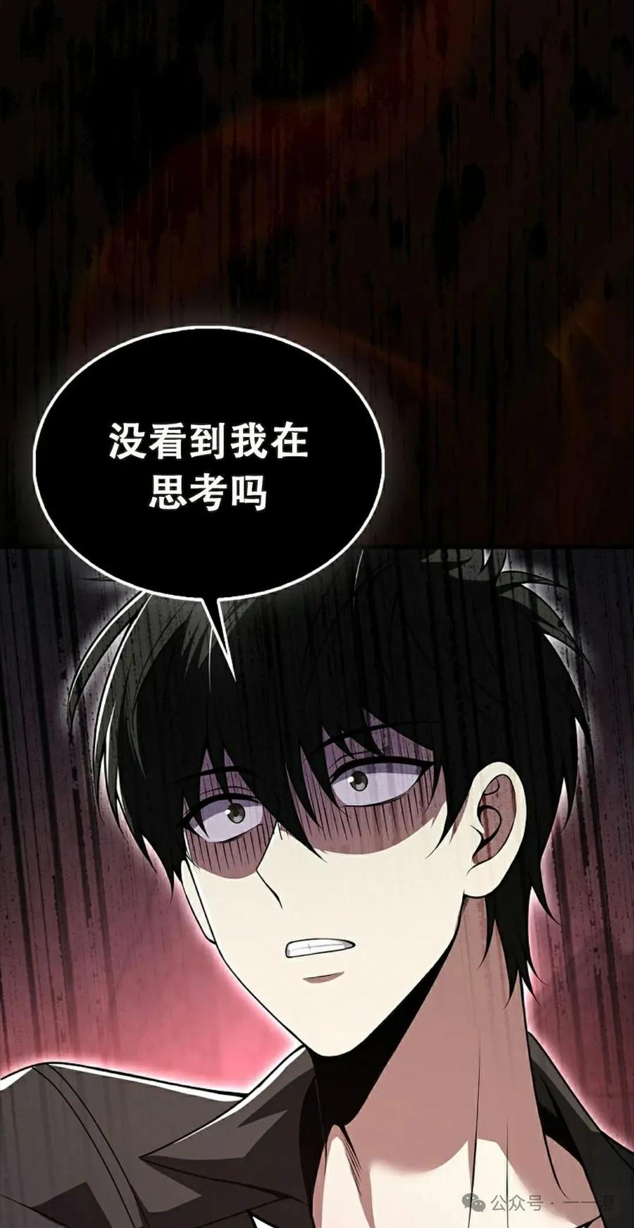 《我不是回归者》第43话 第15页