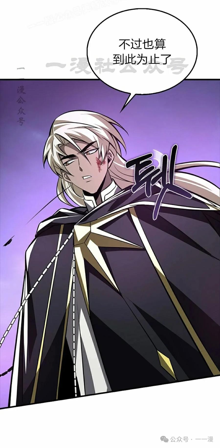 《我不是回归者》第43话 第100页