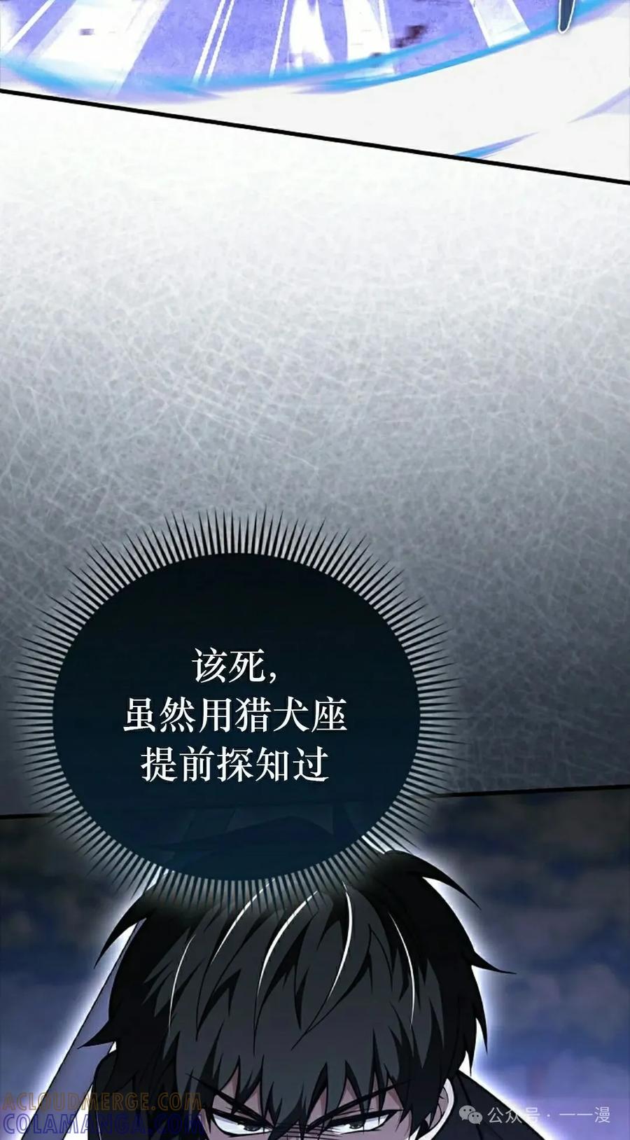 《我不是回归者》第43话 第45页