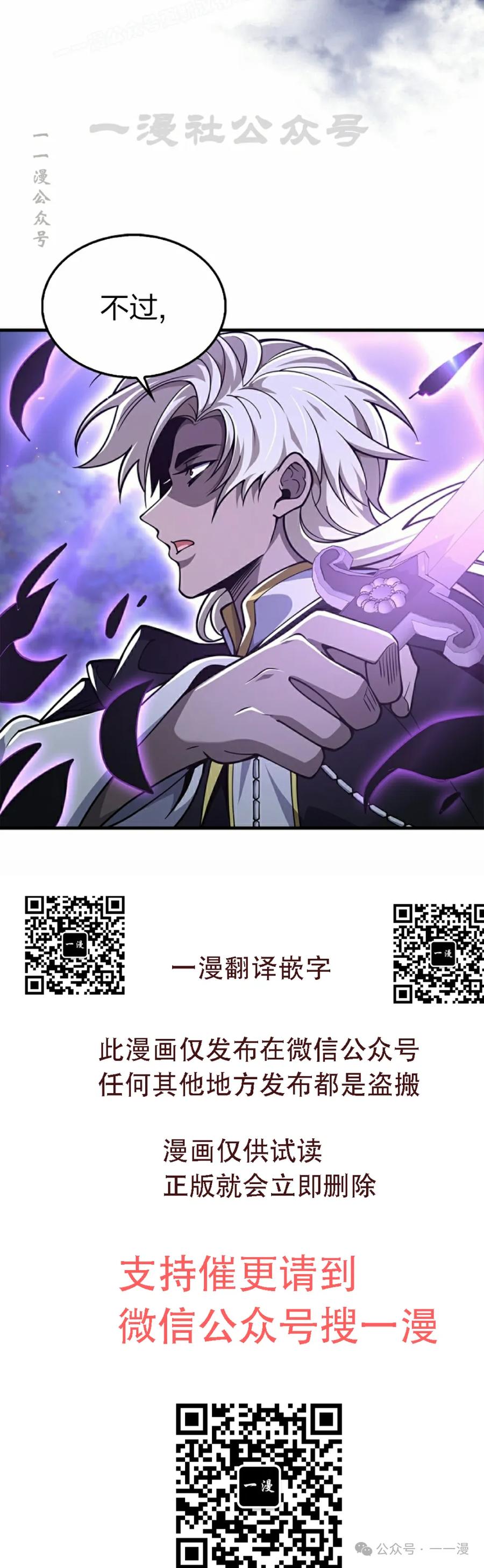 《我不是回归者》第43话 第50页