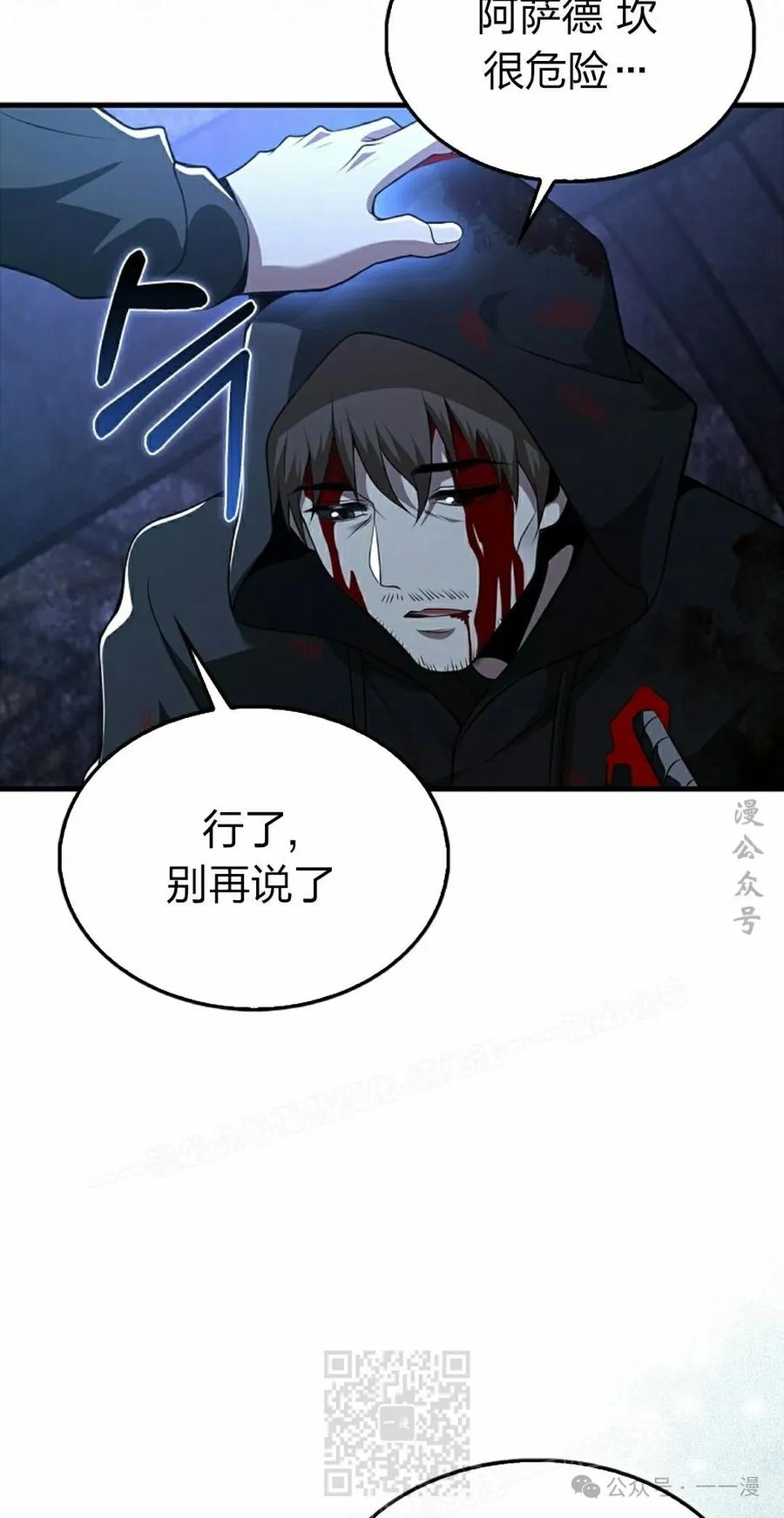 《我不是回归者》第43话 第19页