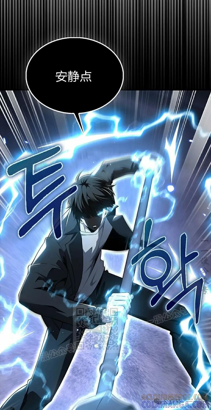 《我不是回归者》第43话 第13页