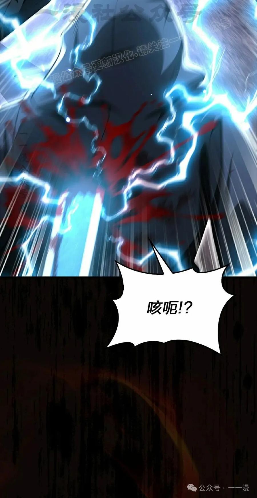 《我不是回归者》第43话 第14页