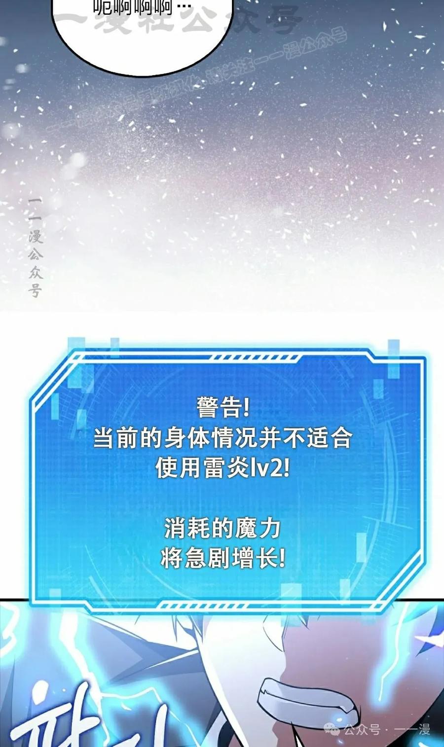 《我不是回归者》第43话 第64页