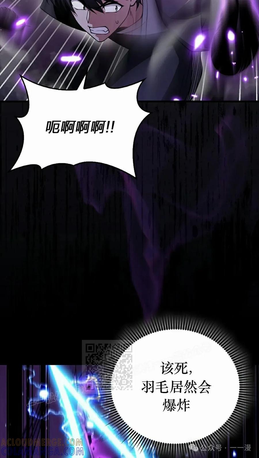 《我不是回归者》第43话 第53页