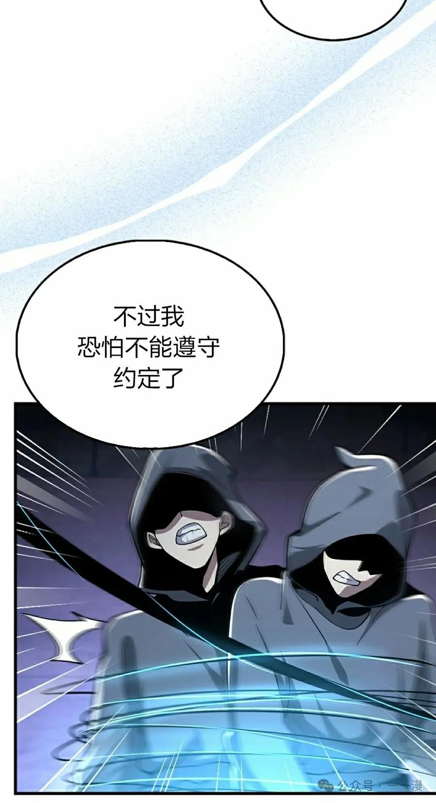 《我不是回归者》第43话 第35页