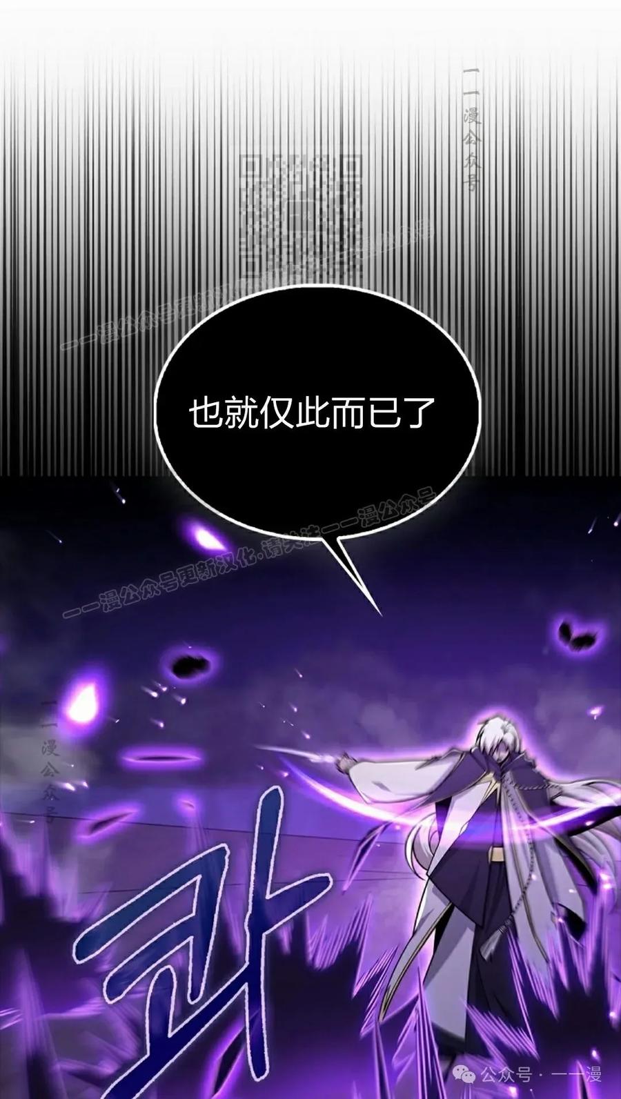 《我不是回归者》第43话 第51页