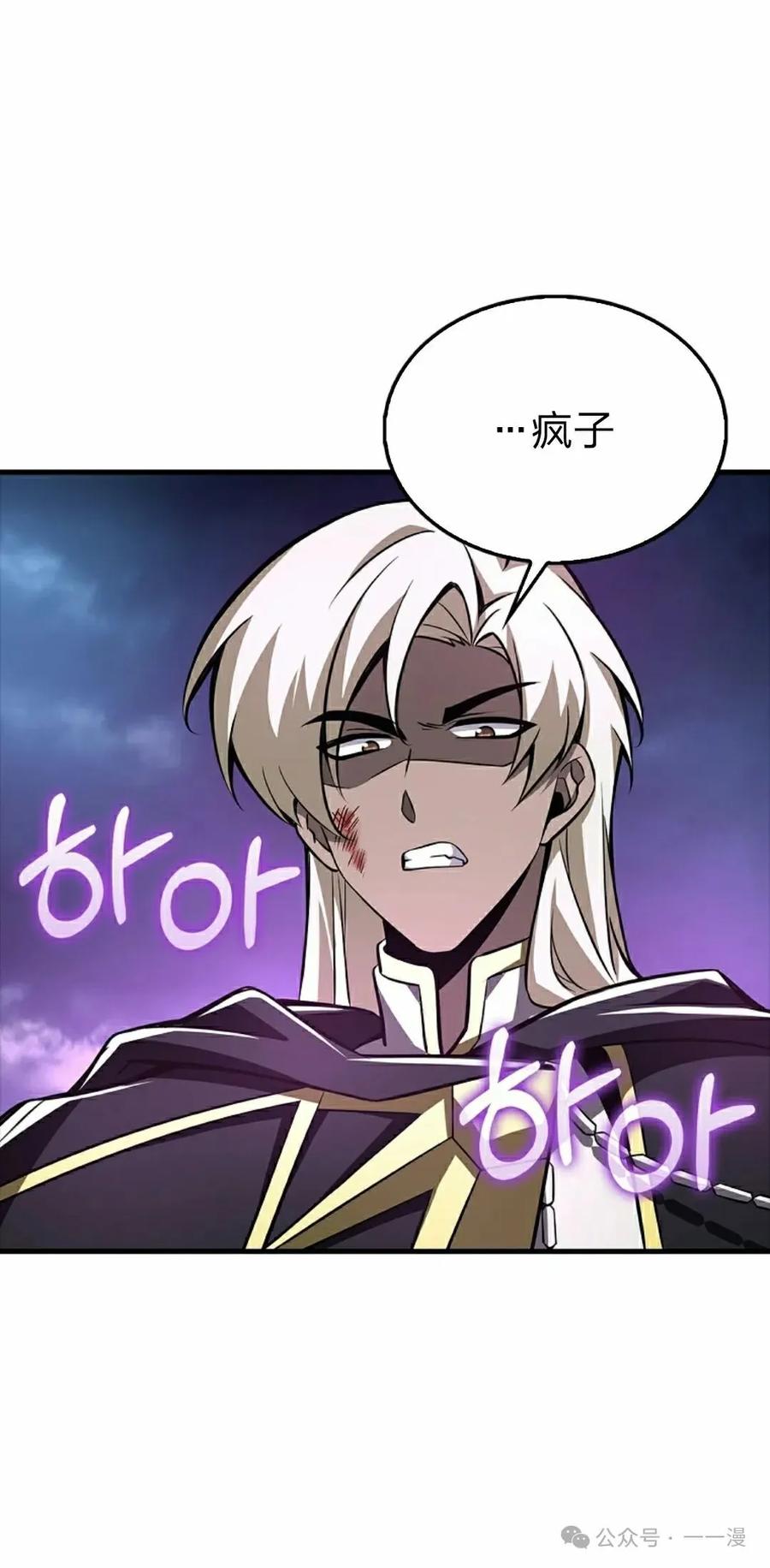 《我不是回归者》第43话 第98页