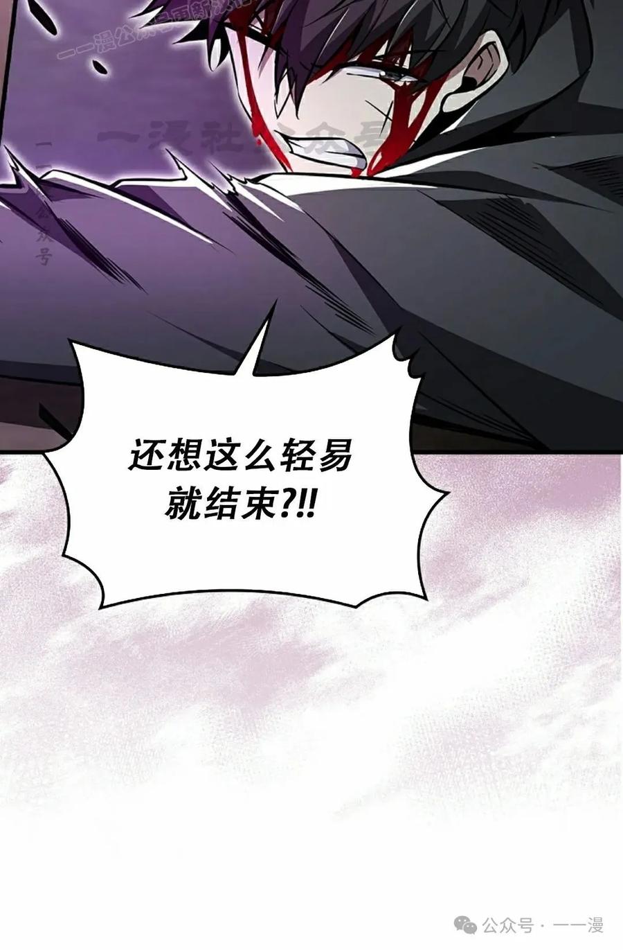 《我不是回归者》第43话 第90页