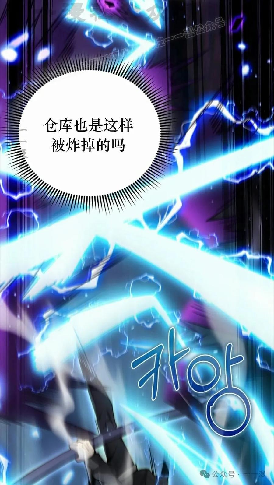《我不是回归者》第43话 第54页