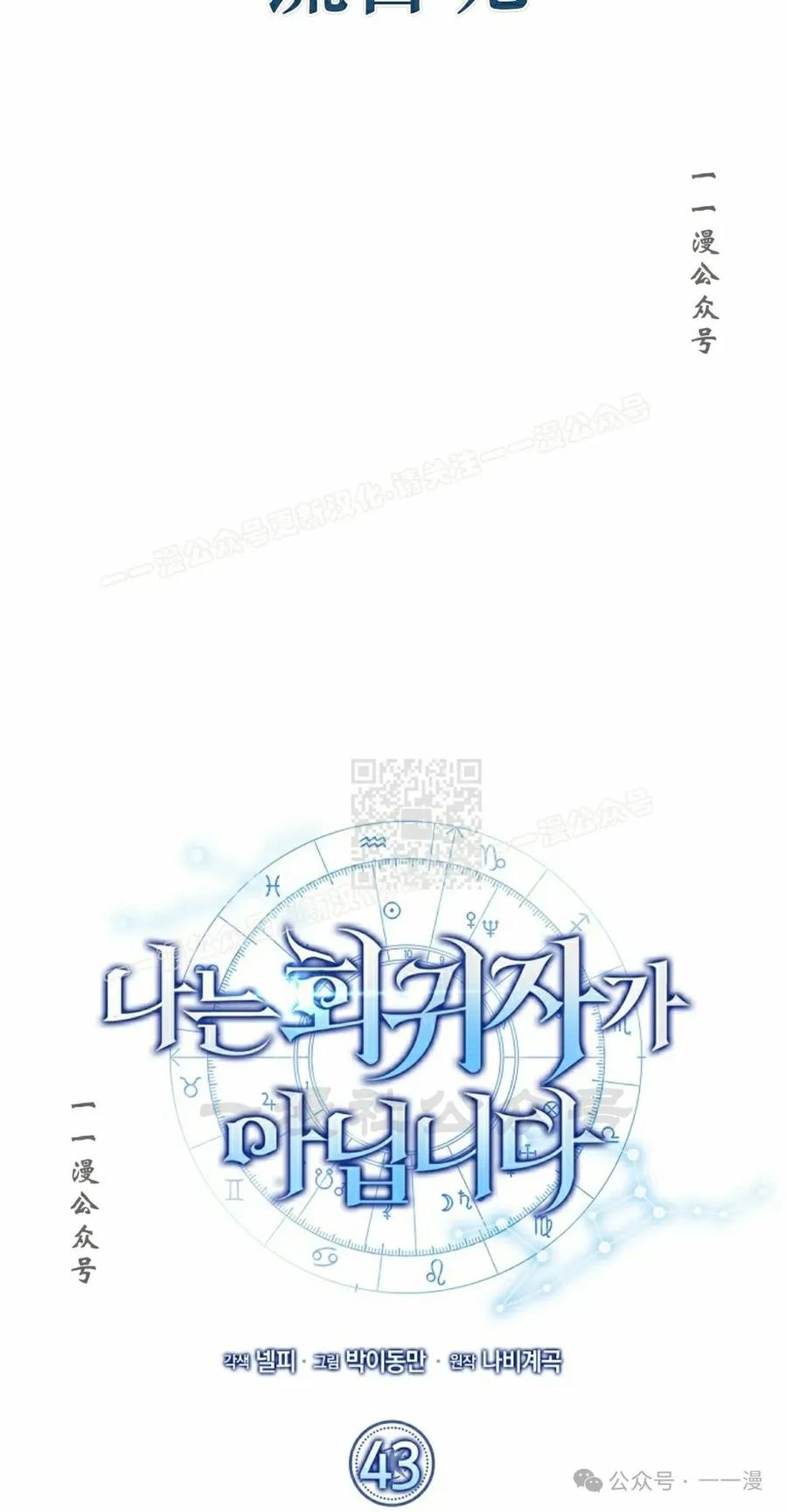 《我不是回归者》第43话 第27页
