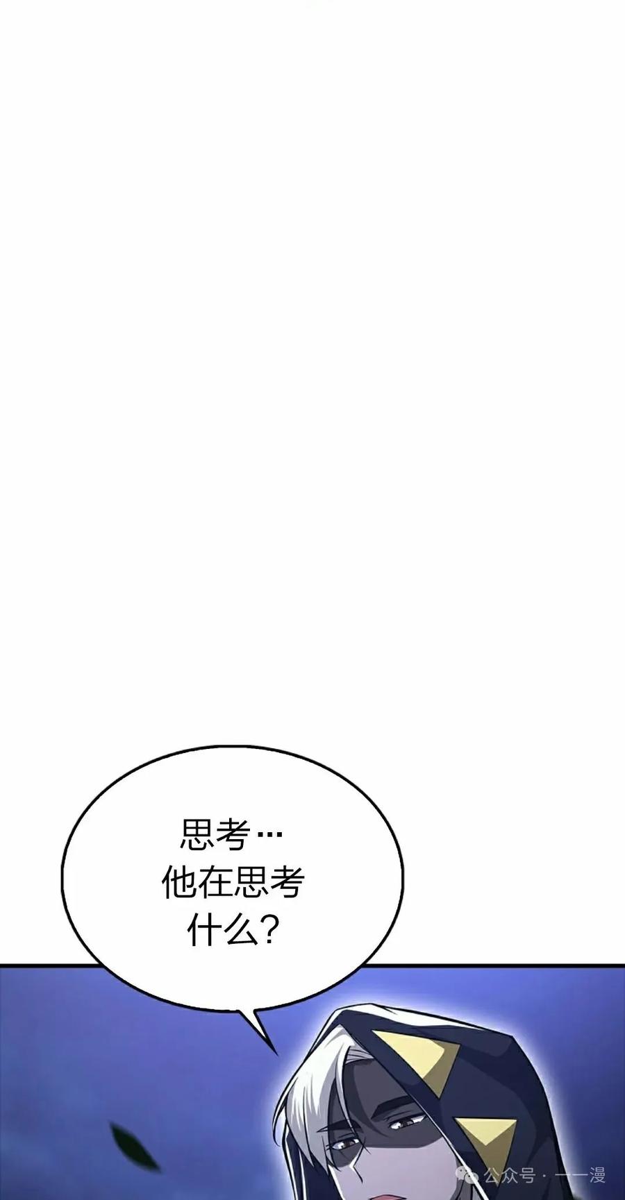 《我不是回归者》第43话 第28页