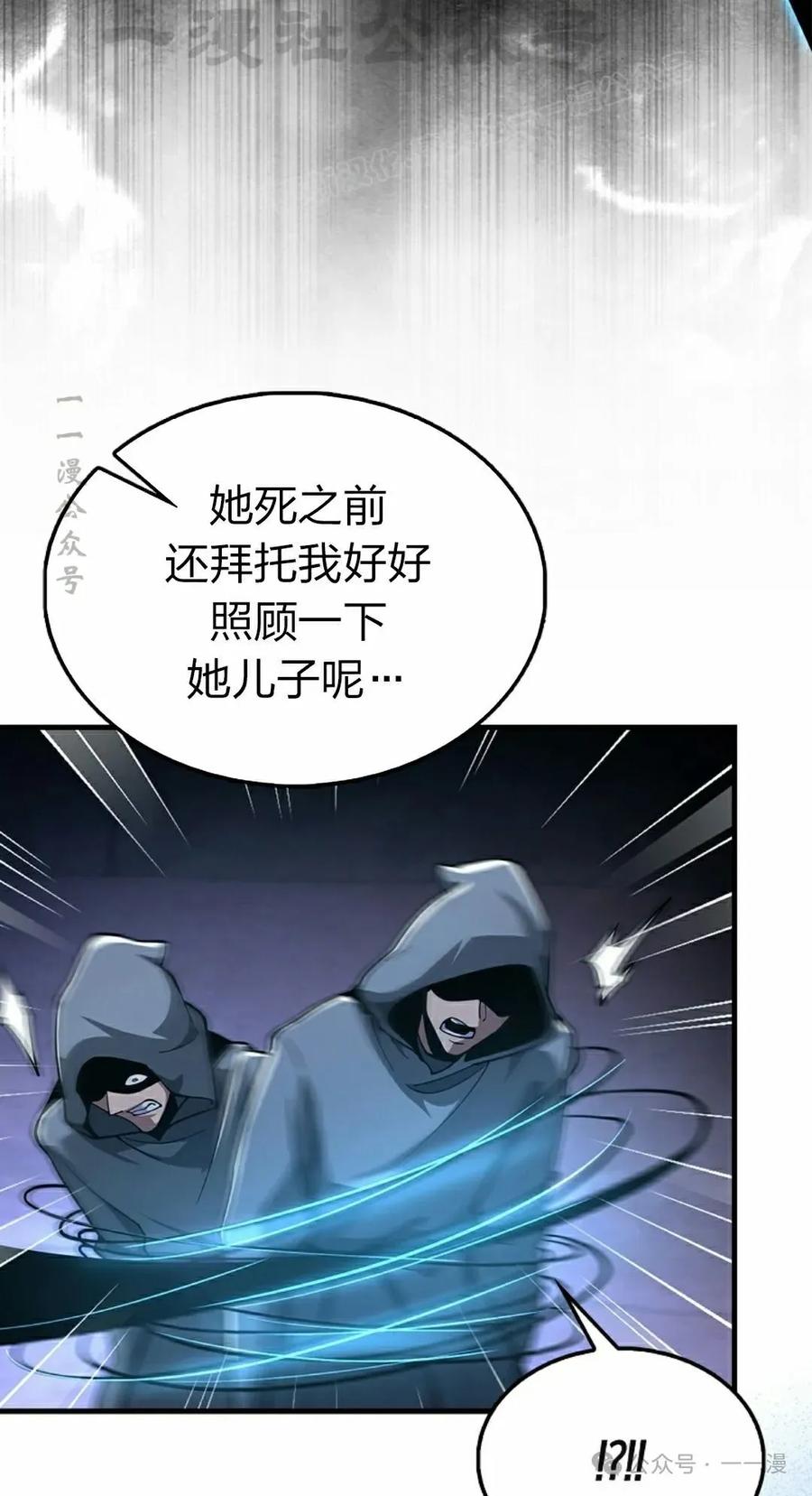 《我不是回归者》第43话 第34页