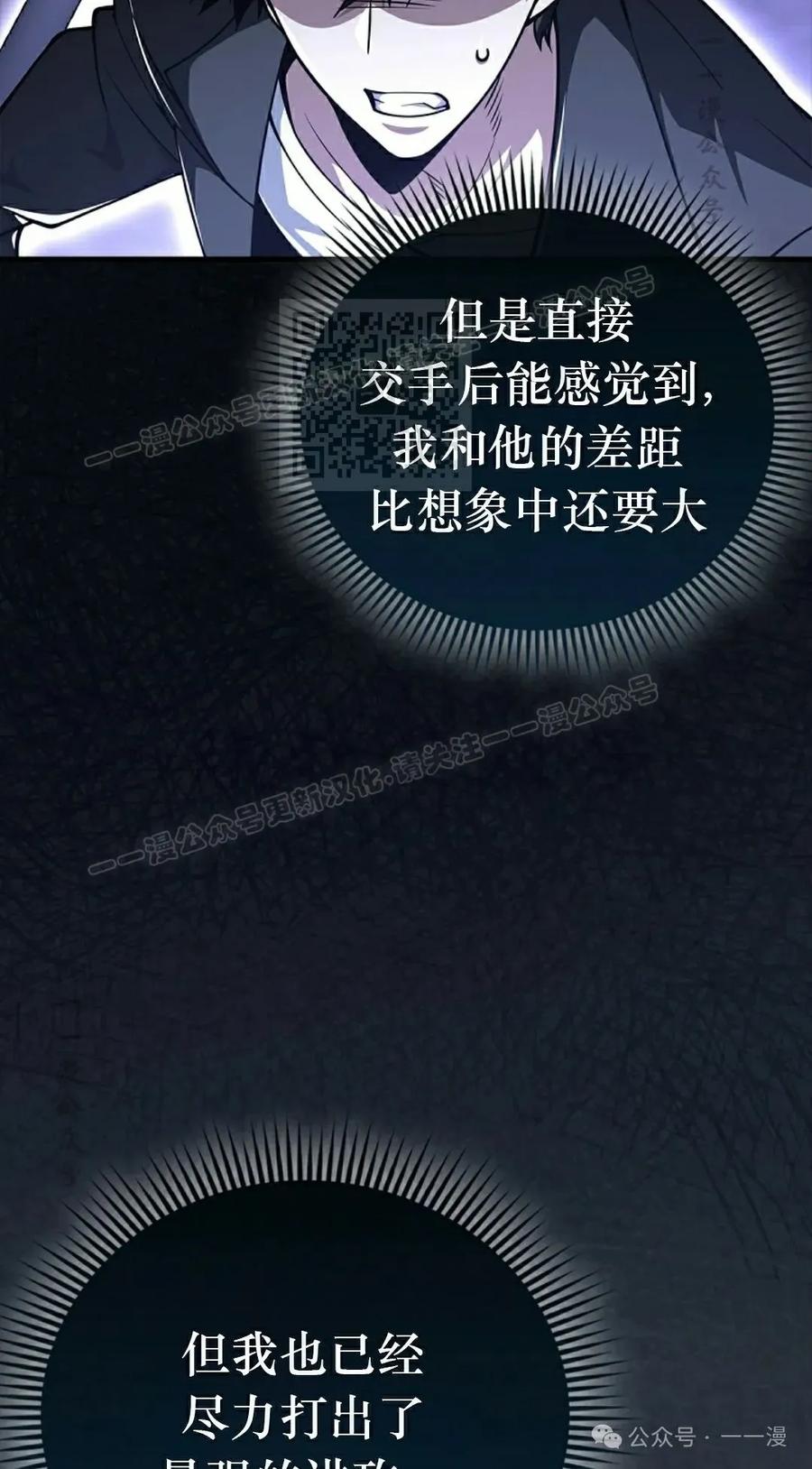 《我不是回归者》第43话 第46页