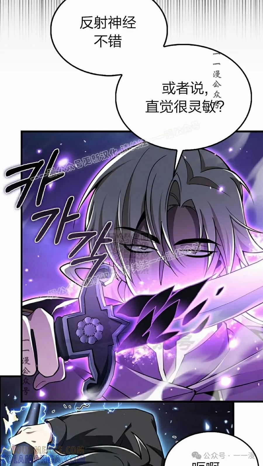《我不是回归者》第43话 第57页