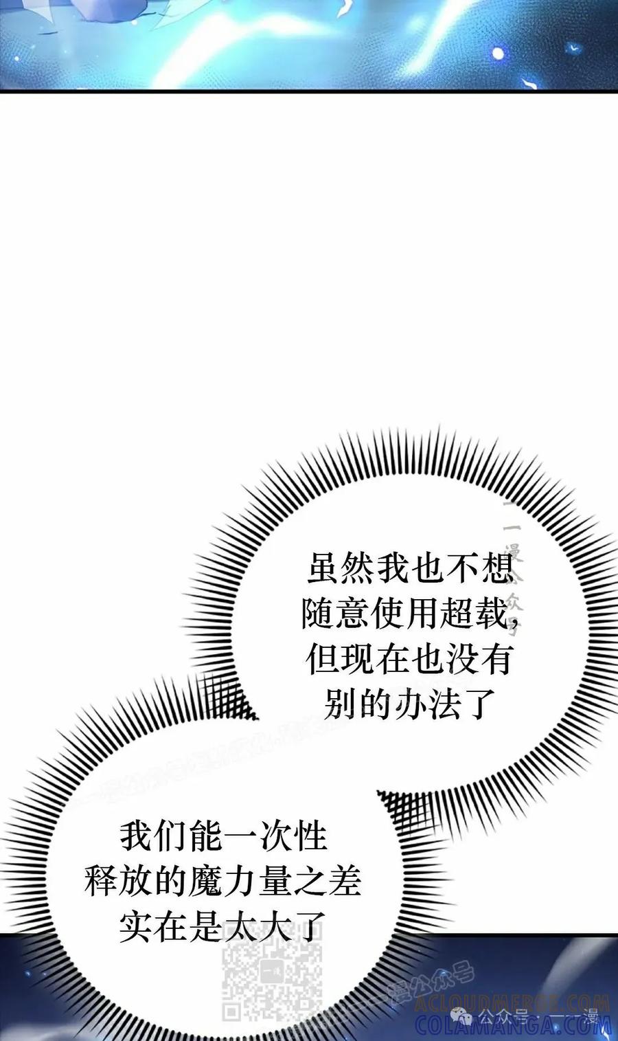 《我不是回归者》第43话 第69页