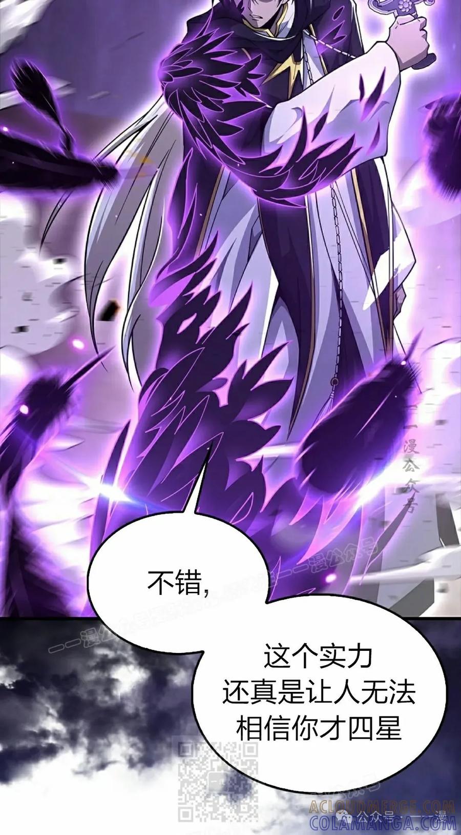 《我不是回归者》第43话 第49页