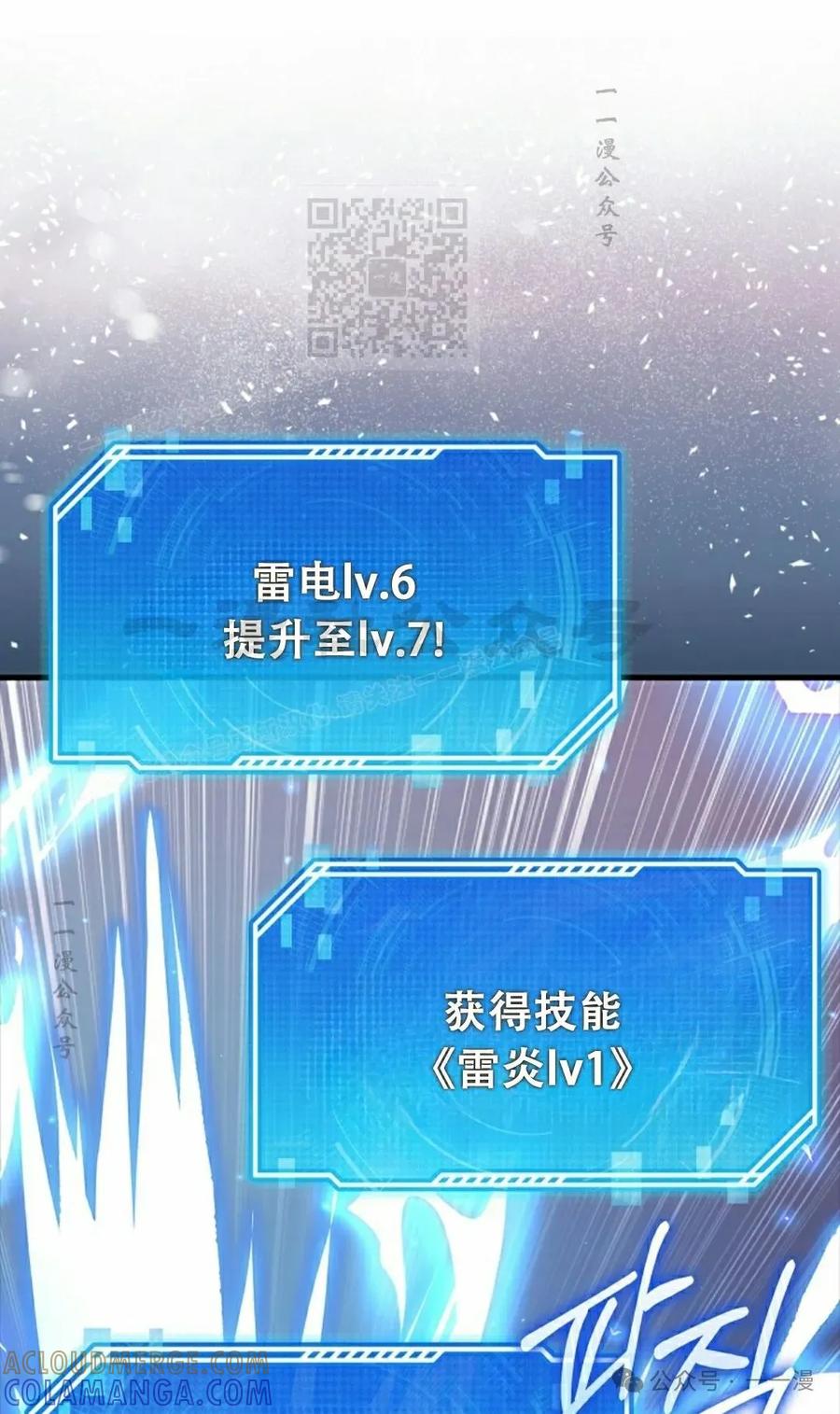 《我不是回归者》第43话 第61页