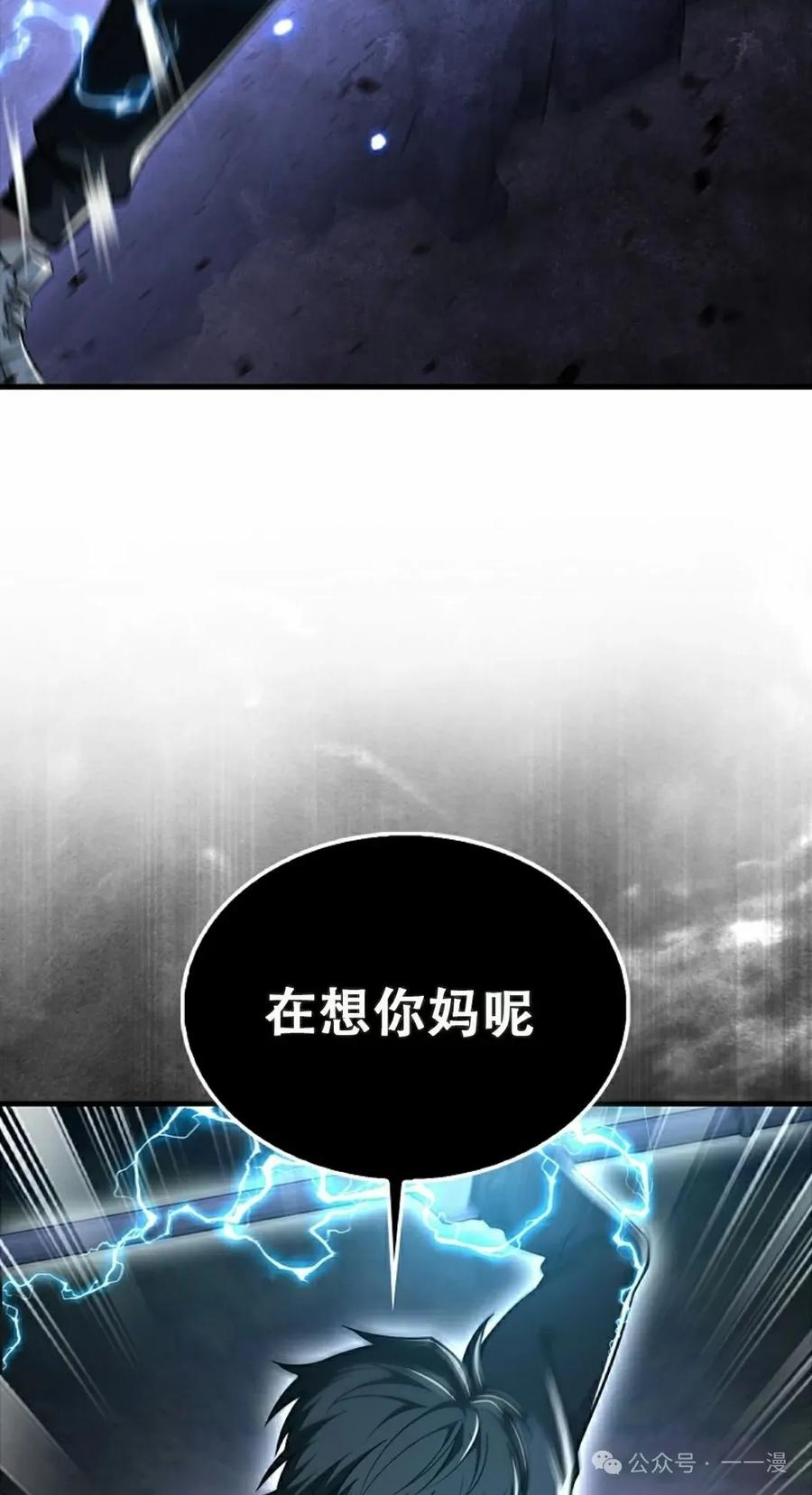 《我不是回归者》第43话 第32页
