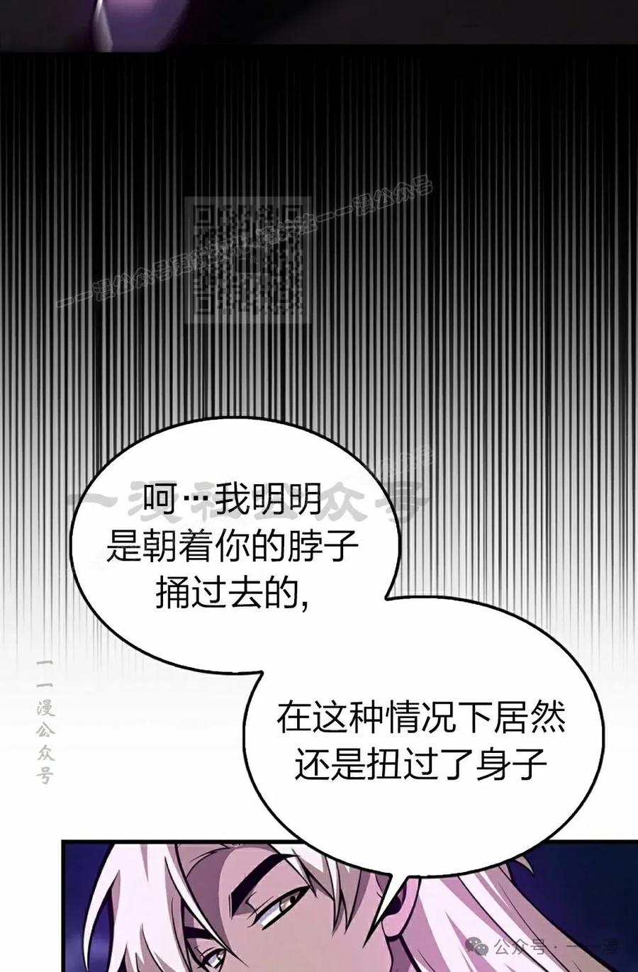 《我不是回归者》第43话 第86页