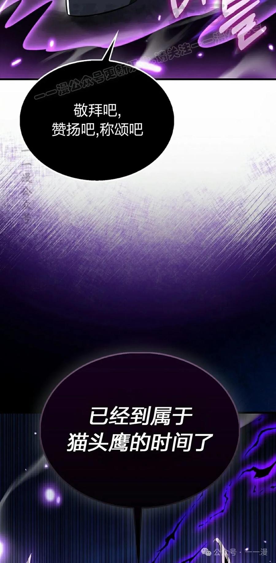 《我不是回归者》第43话 第74页