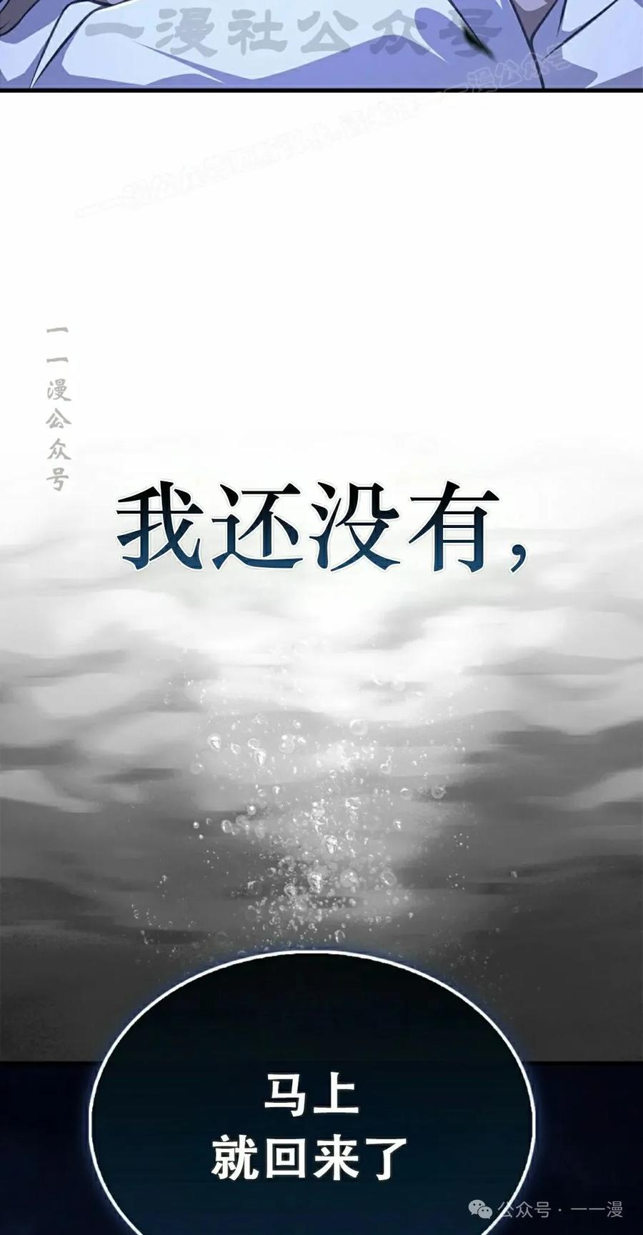 《我不是回归者》第43话 第24页
