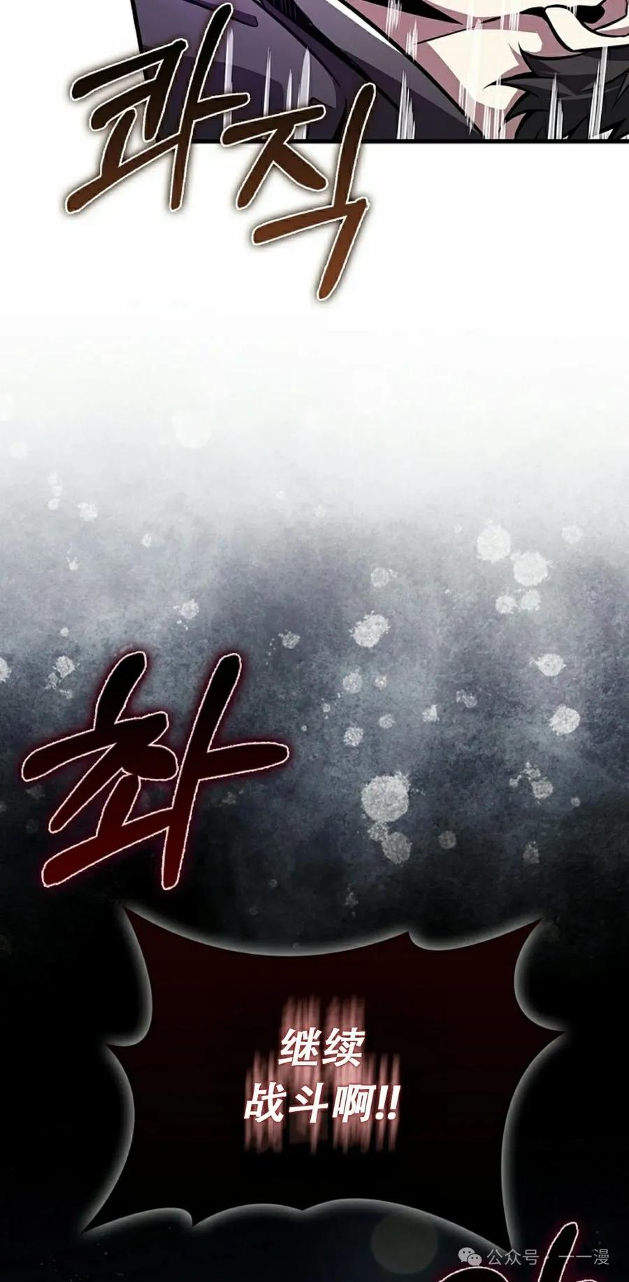 《我不是回归者》第43话 第95页