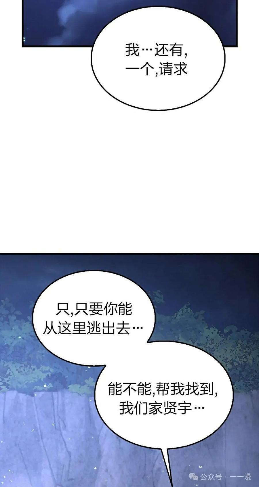 《我不是回归者》第43话 第2页