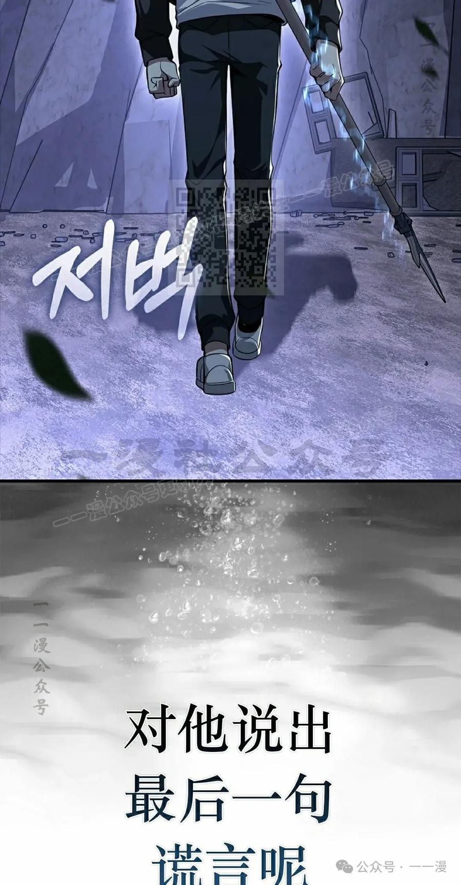 《我不是回归者》第43话 第26页
