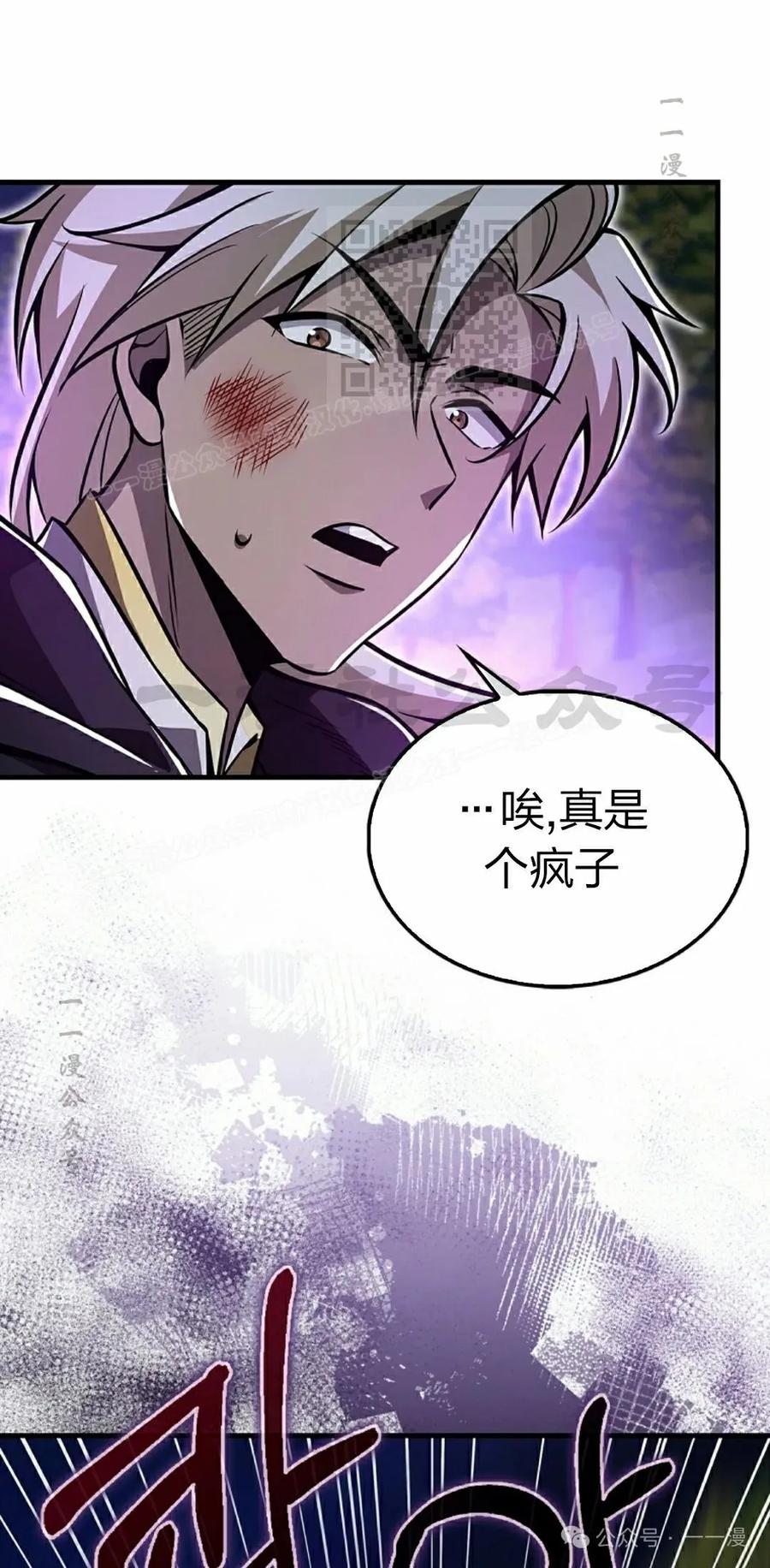 《我不是回归者》第43话 第91页