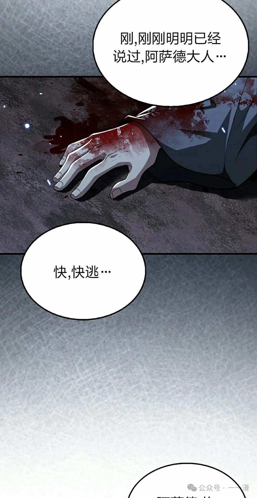 《我不是回归者》第43话 第18页